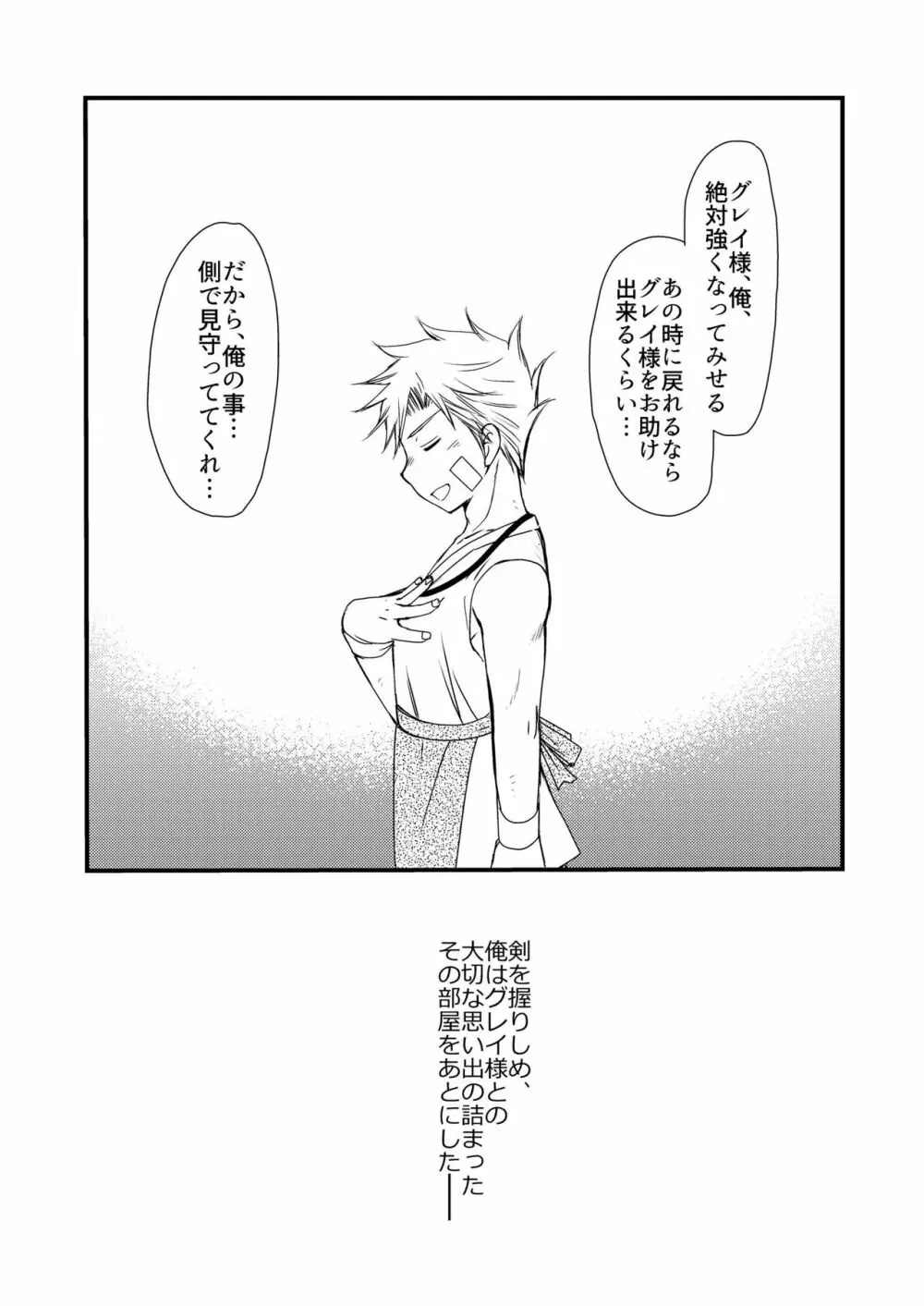 異国の料理人 Page.69