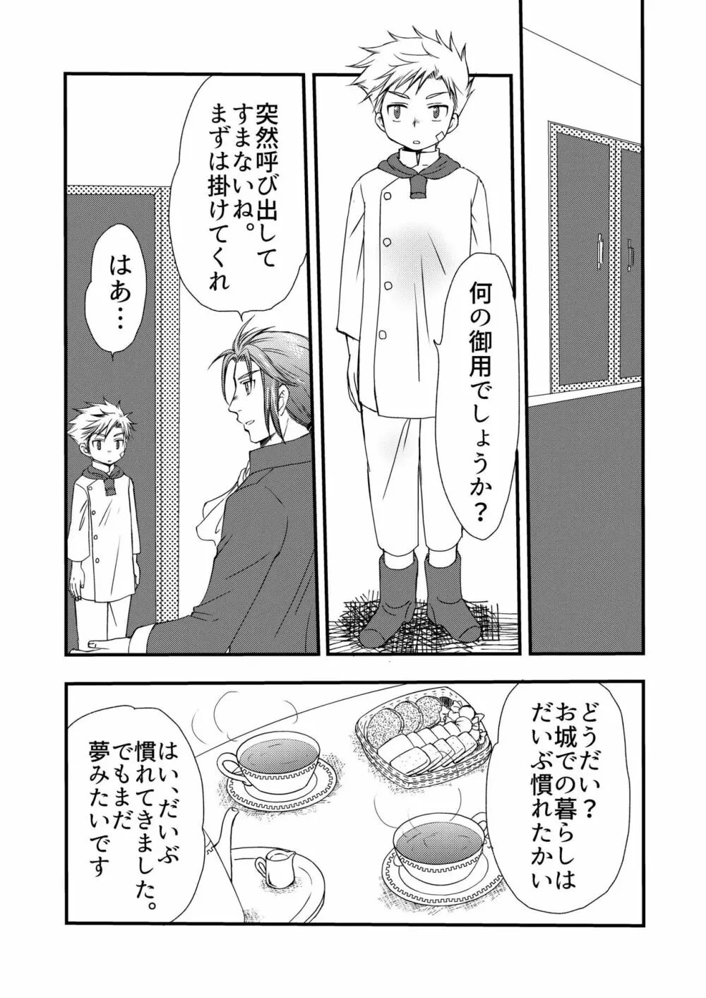 異国の料理人 Page.7