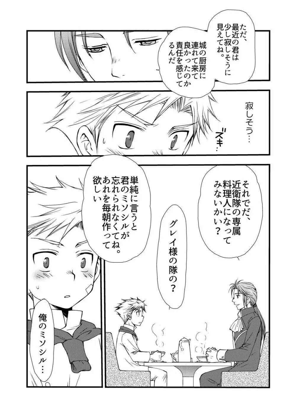 異国の料理人 Page.9