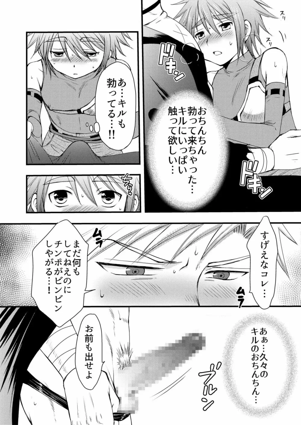 大スキなカレとはじめてのキノコ狩り Page.18