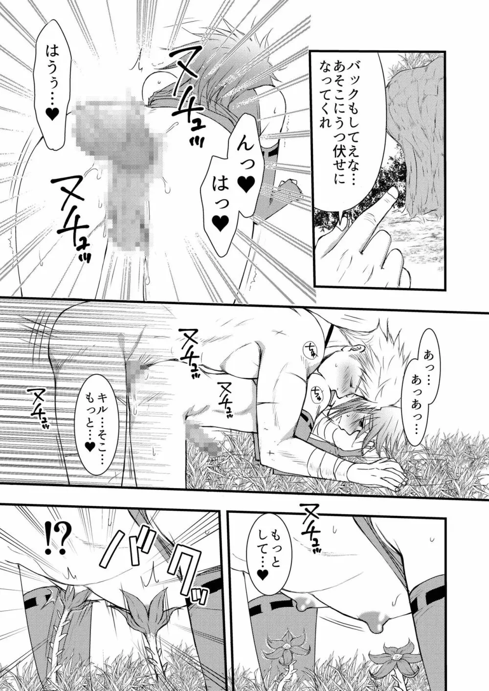 大スキなカレとはじめてのキノコ狩り Page.31