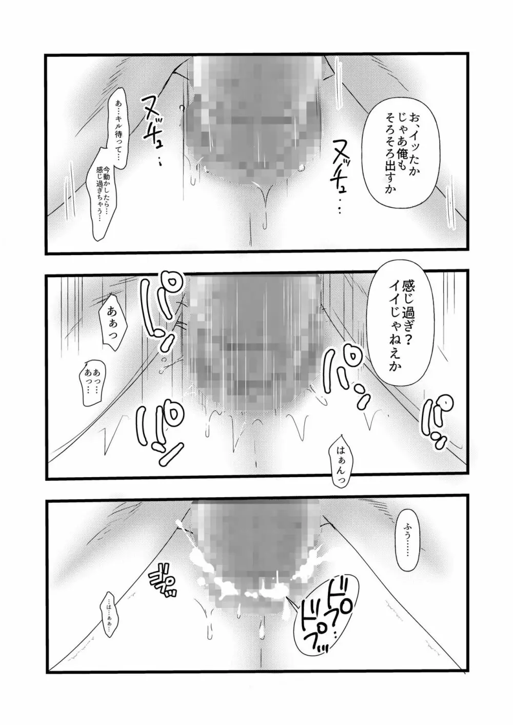甘い果実 Page.26