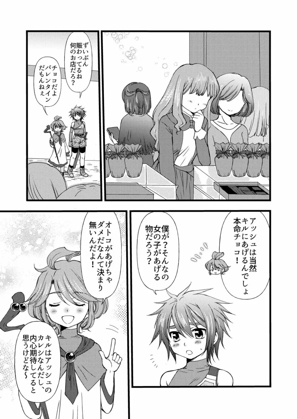 甘い果実 Page.3