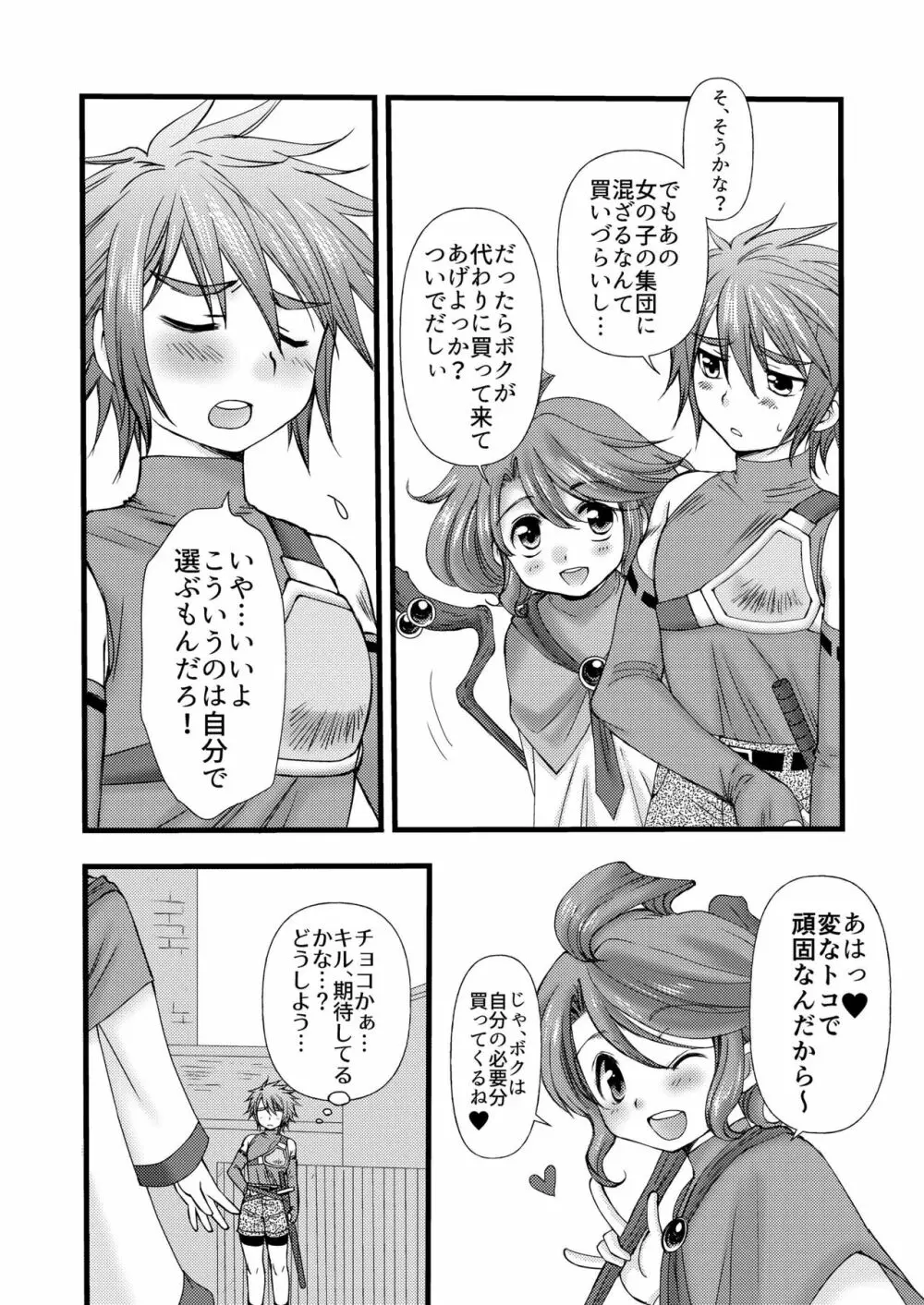 甘い果実 Page.4