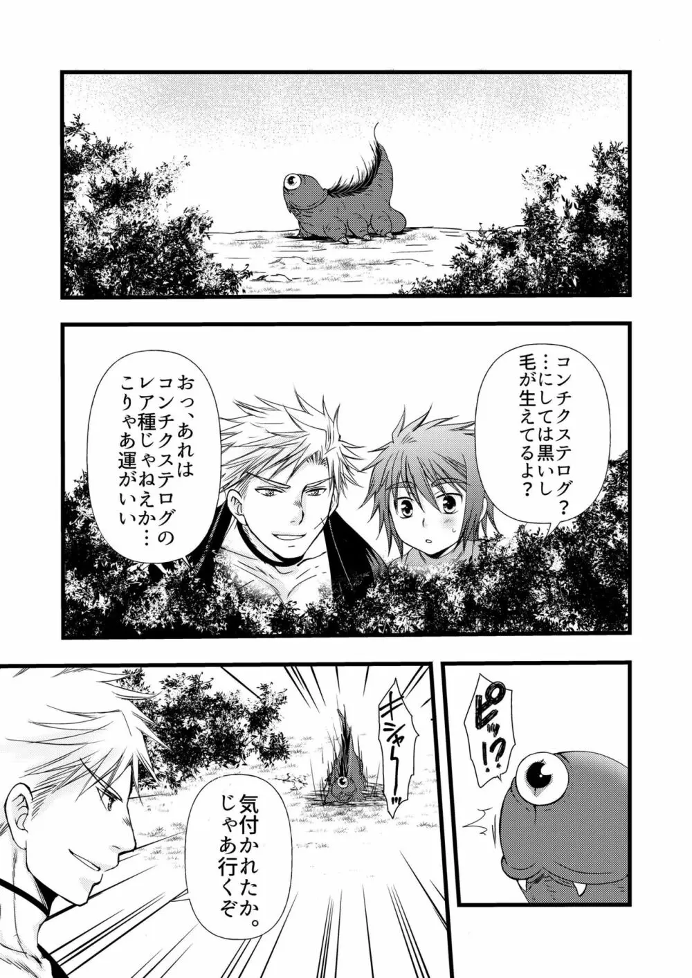 甘い果実 Page.9