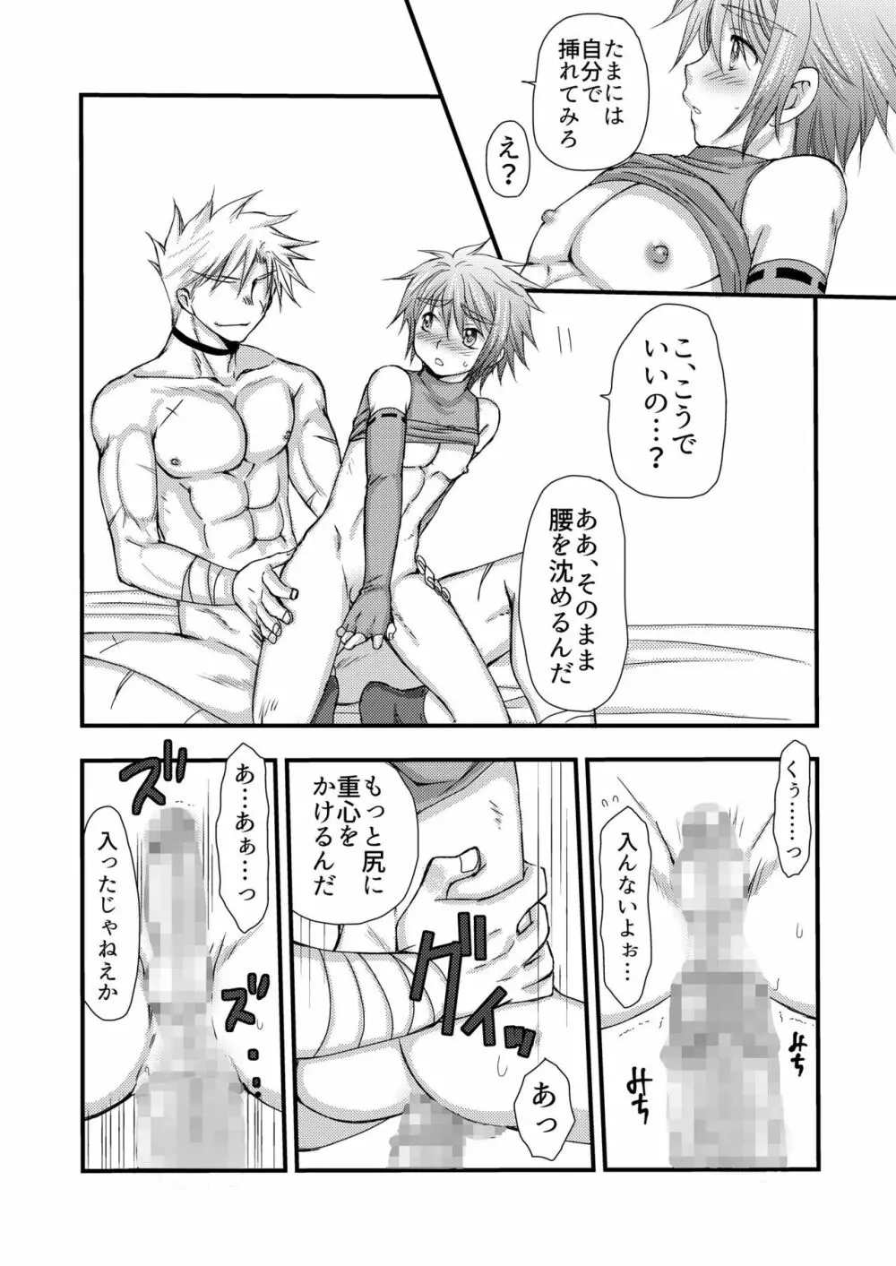 ちょっとだけ、気になるトコ。 Page.16