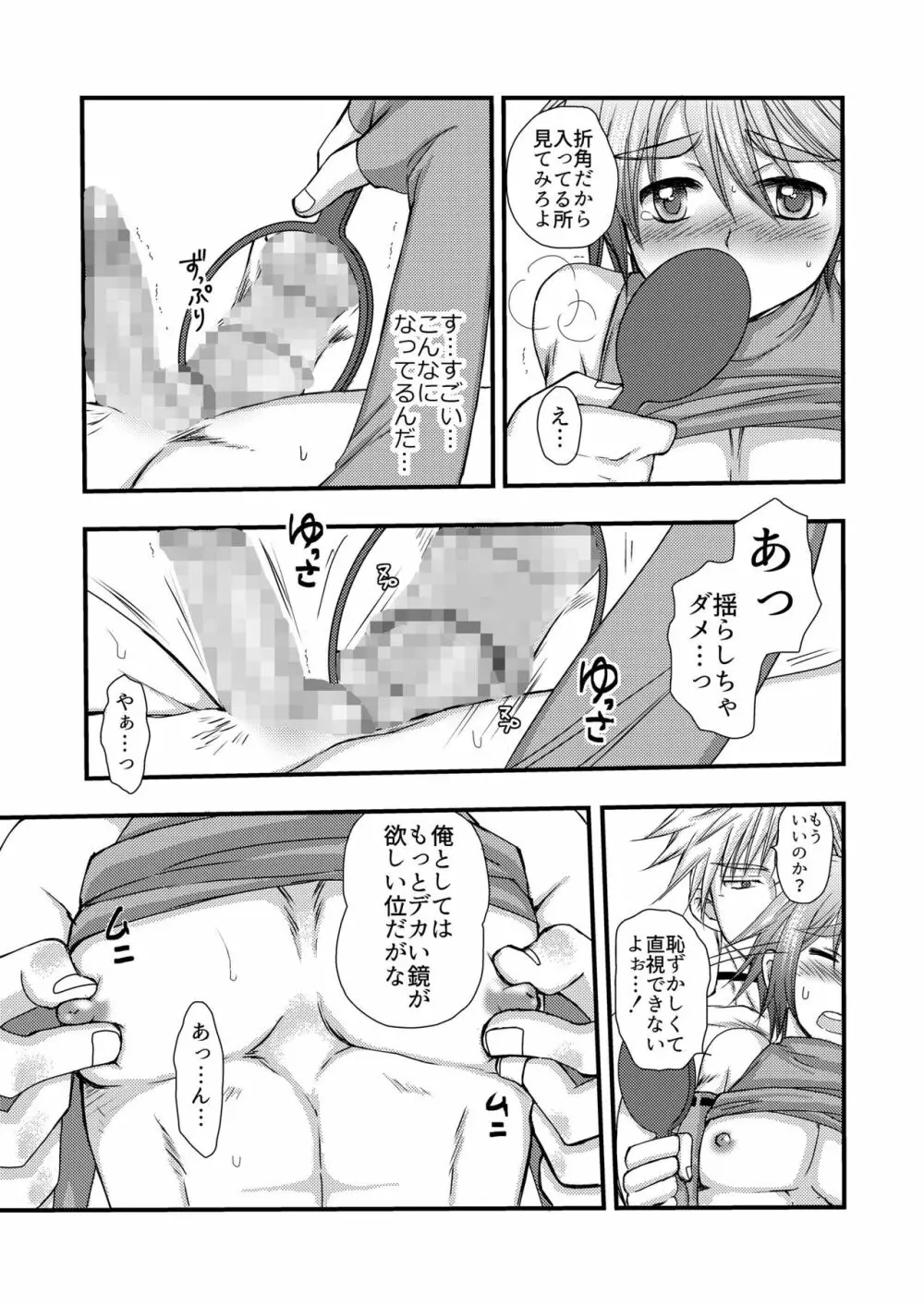 ちょっとだけ、気になるトコ。 Page.17