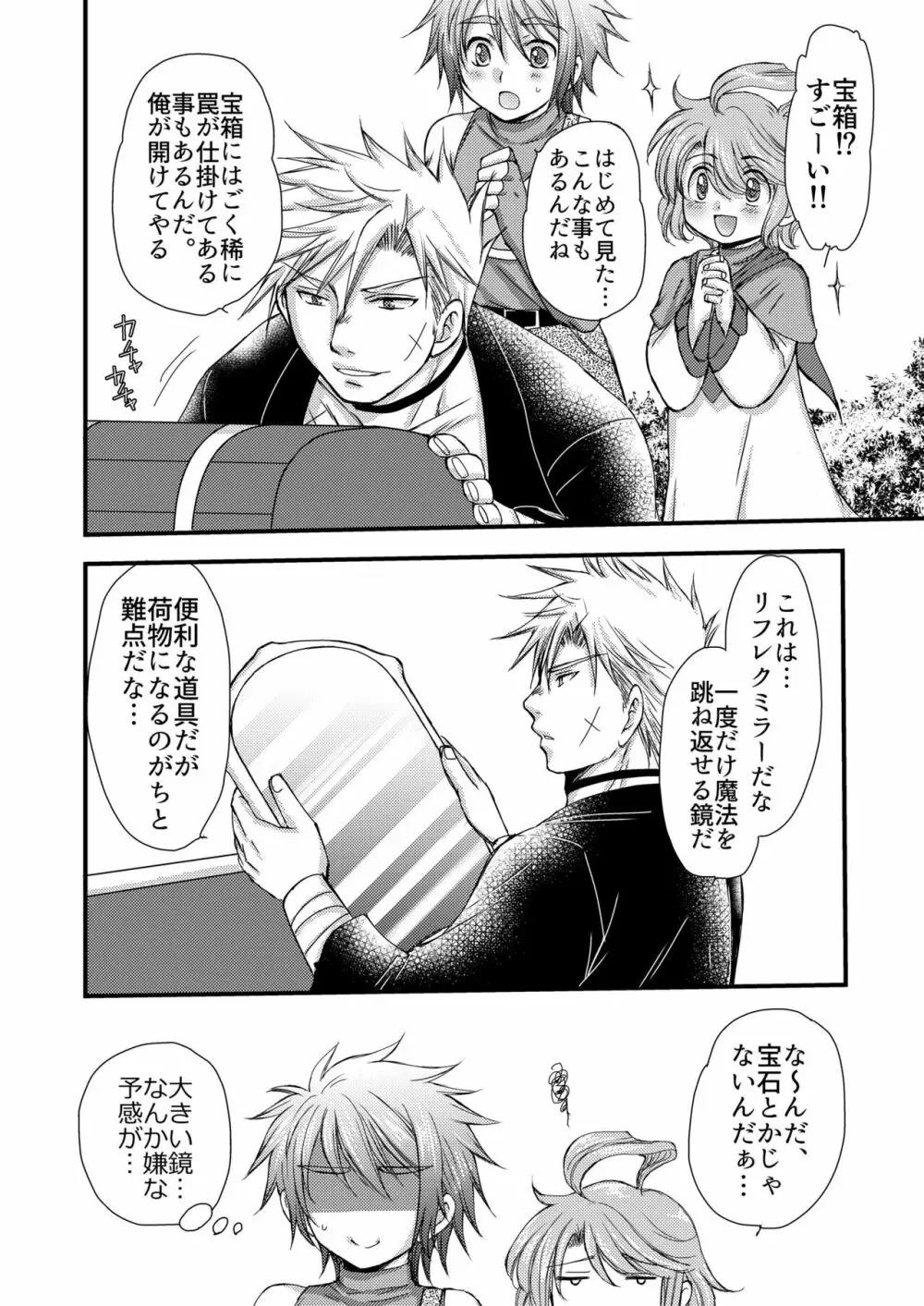 ちょっとだけ、気になるトコ。 Page.24