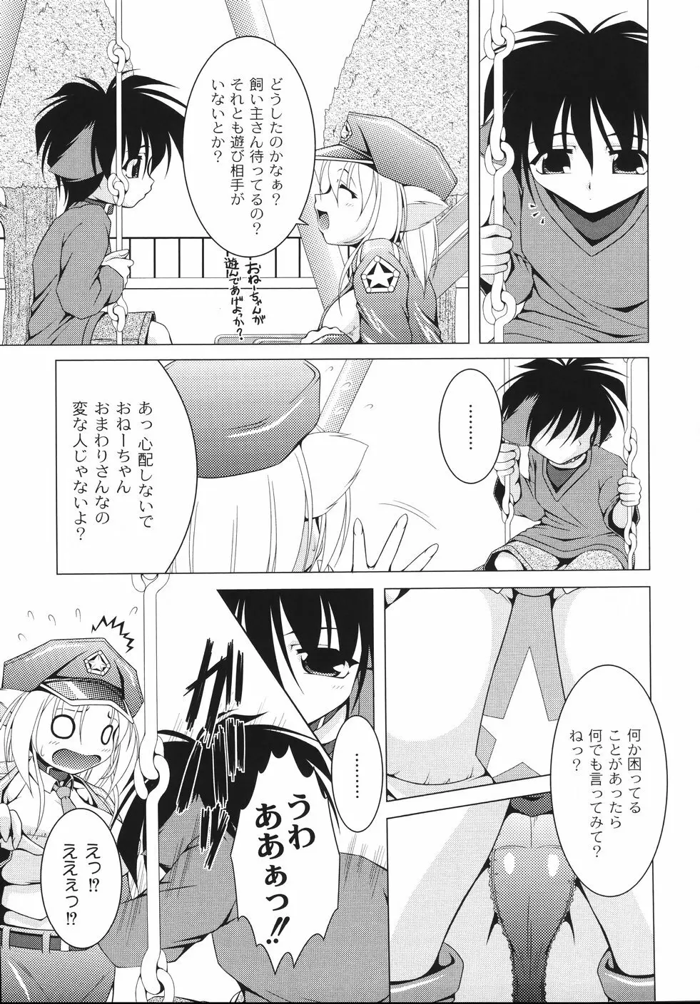 愛犬娘観察日記 Page.101