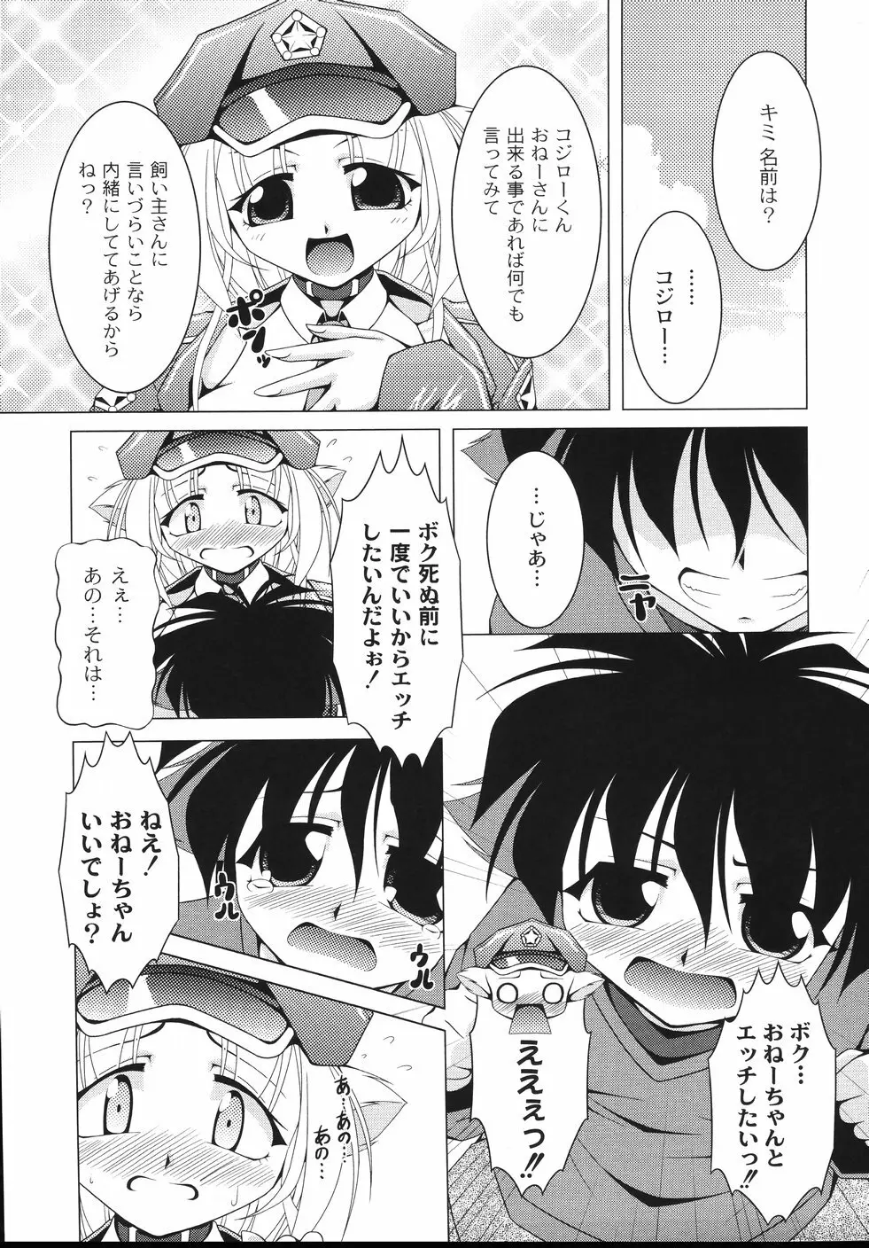 愛犬娘観察日記 Page.103