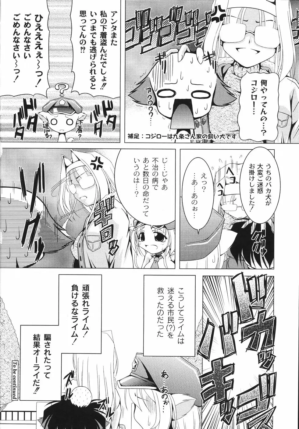 愛犬娘観察日記 Page.114