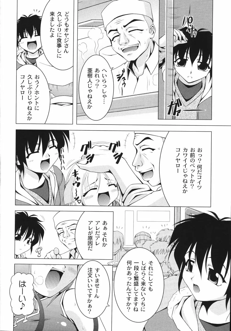 愛犬娘観察日記 Page.116