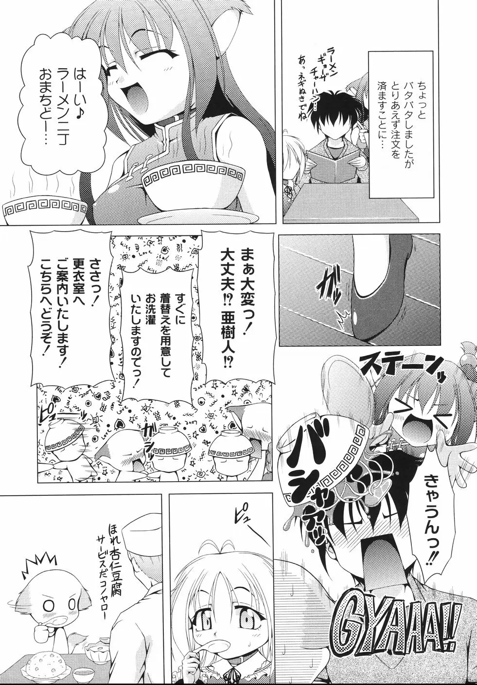 愛犬娘観察日記 Page.119
