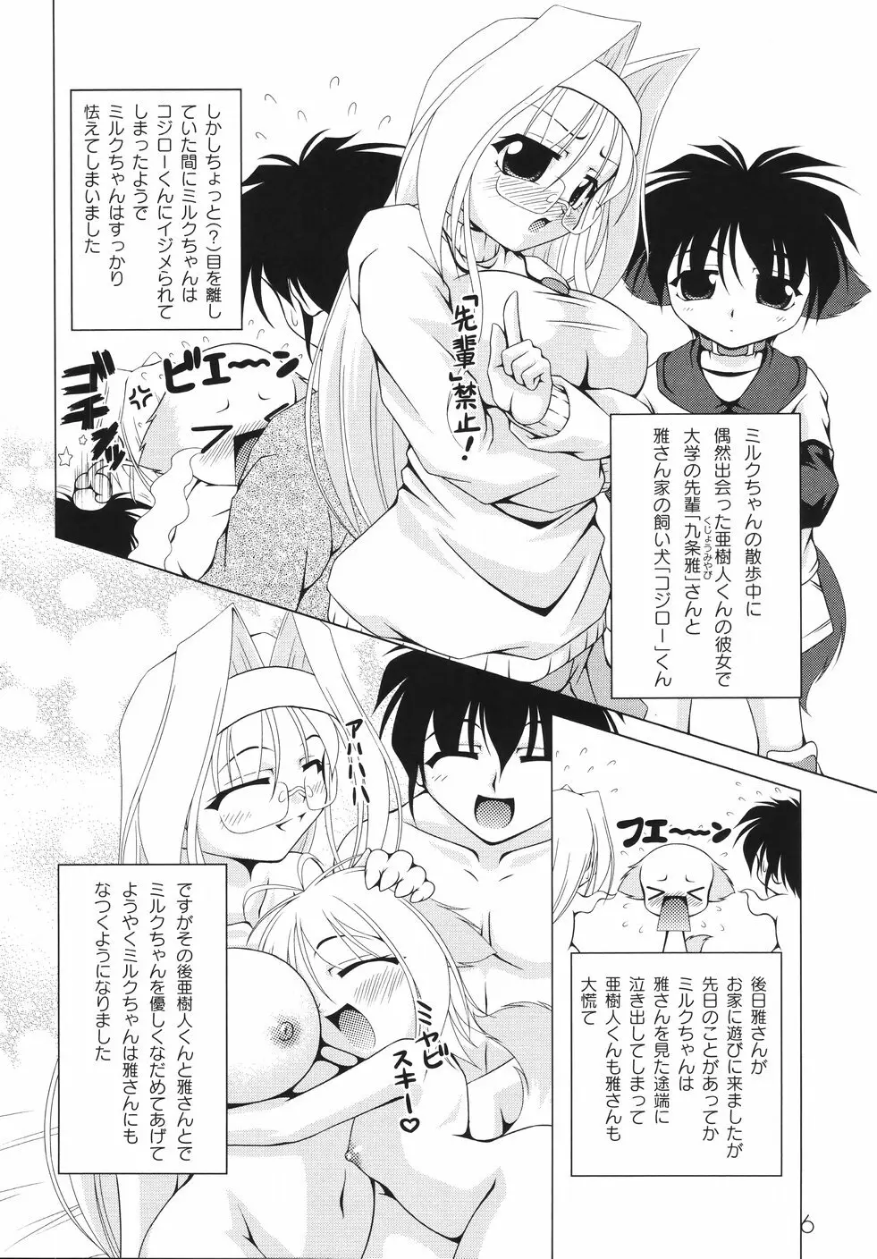 愛犬娘観察日記 Page.12