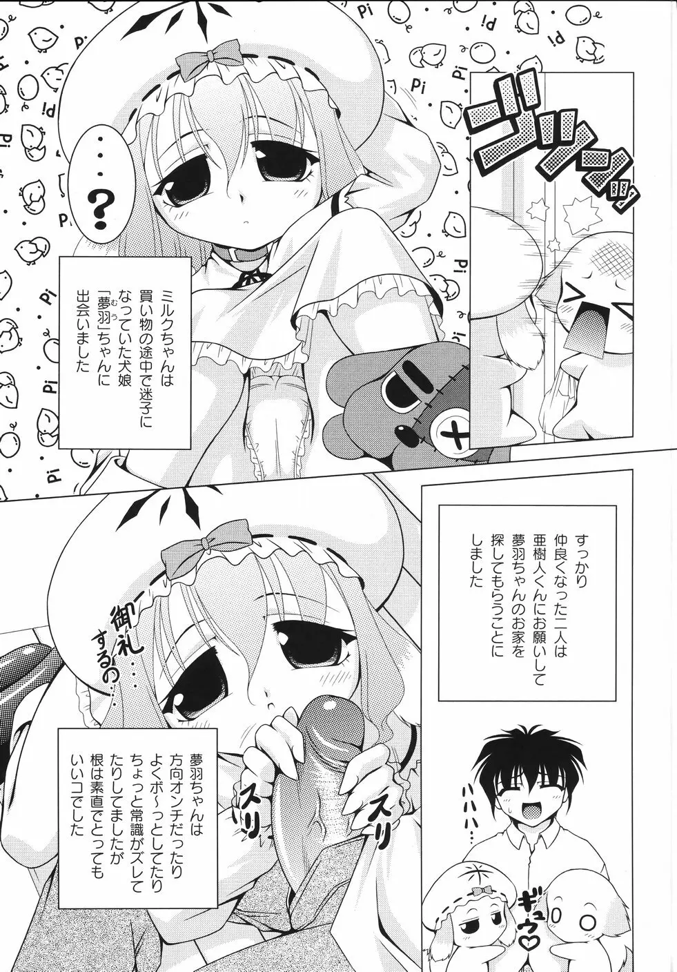 愛犬娘観察日記 Page.13