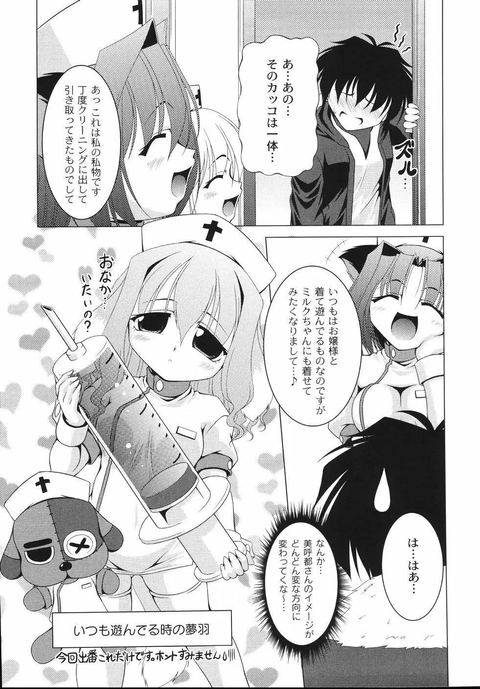 愛犬娘観察日記 Page.135