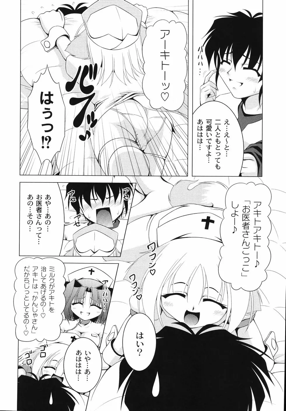 愛犬娘観察日記 Page.136