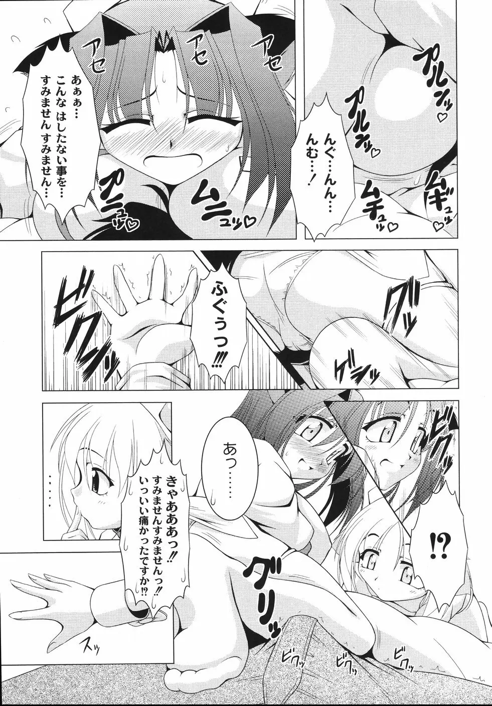 愛犬娘観察日記 Page.139