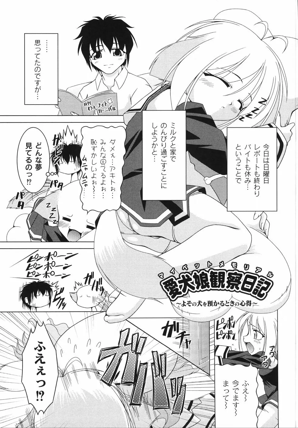 愛犬娘観察日記 Page.15