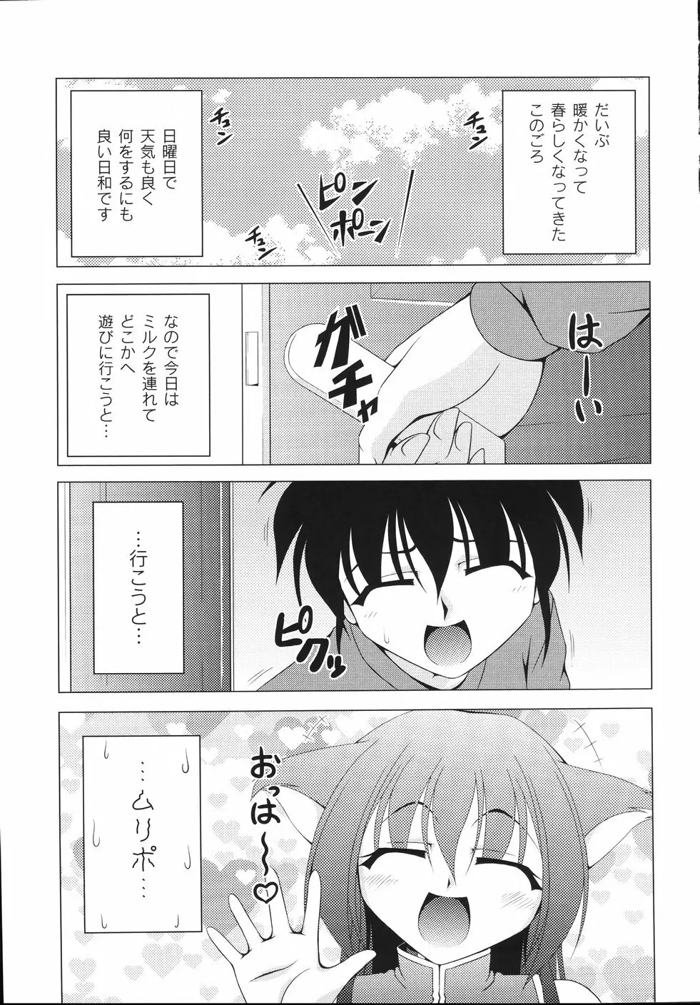 愛犬娘観察日記 Page.153