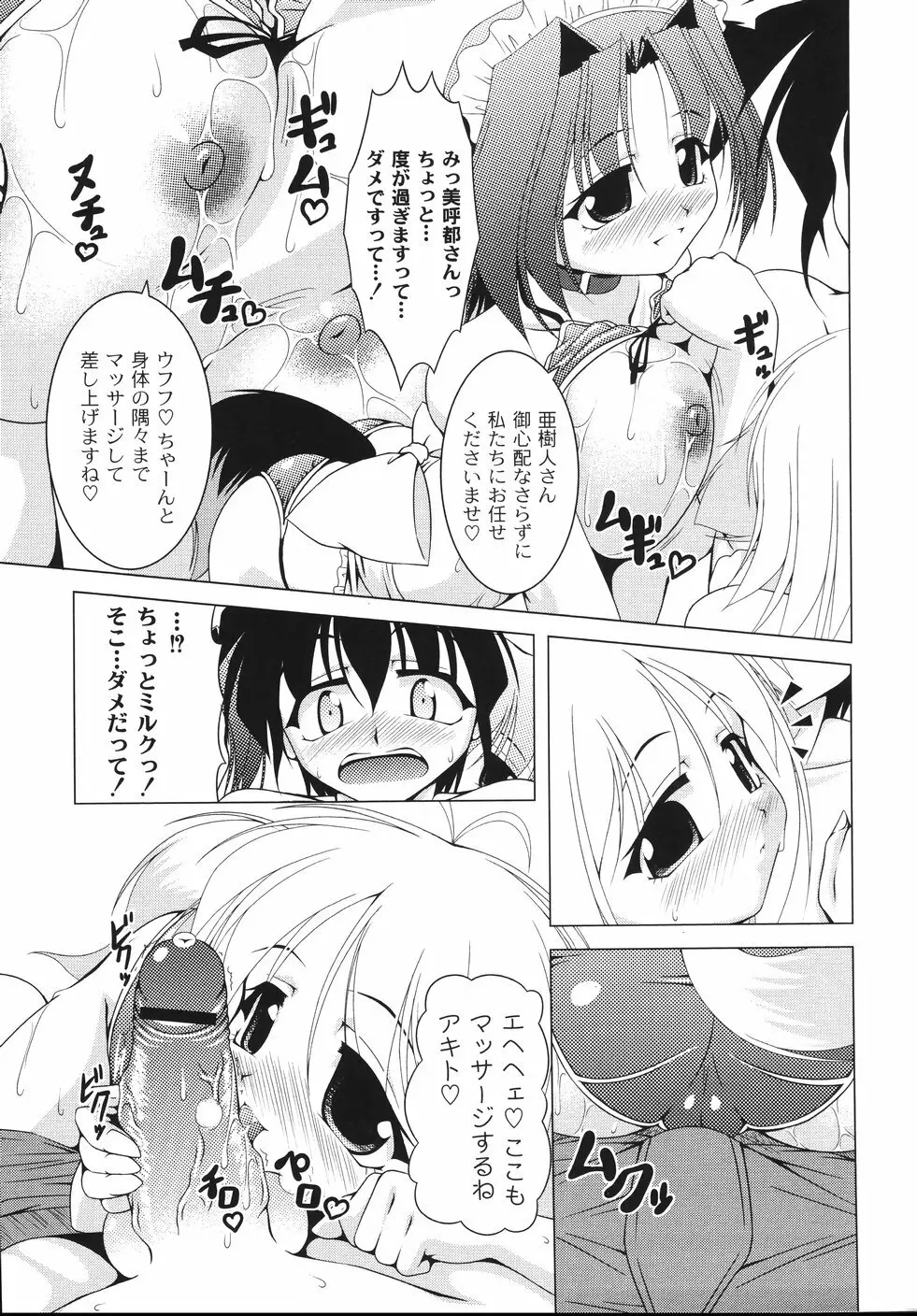 愛犬娘観察日記 Page.175