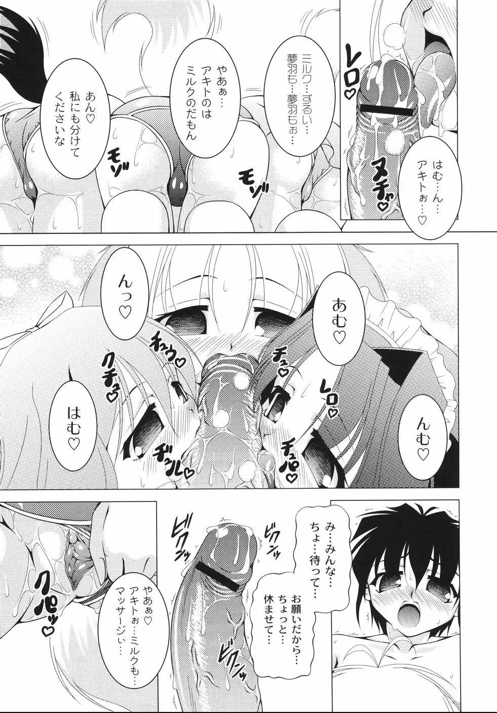 愛犬娘観察日記 Page.177