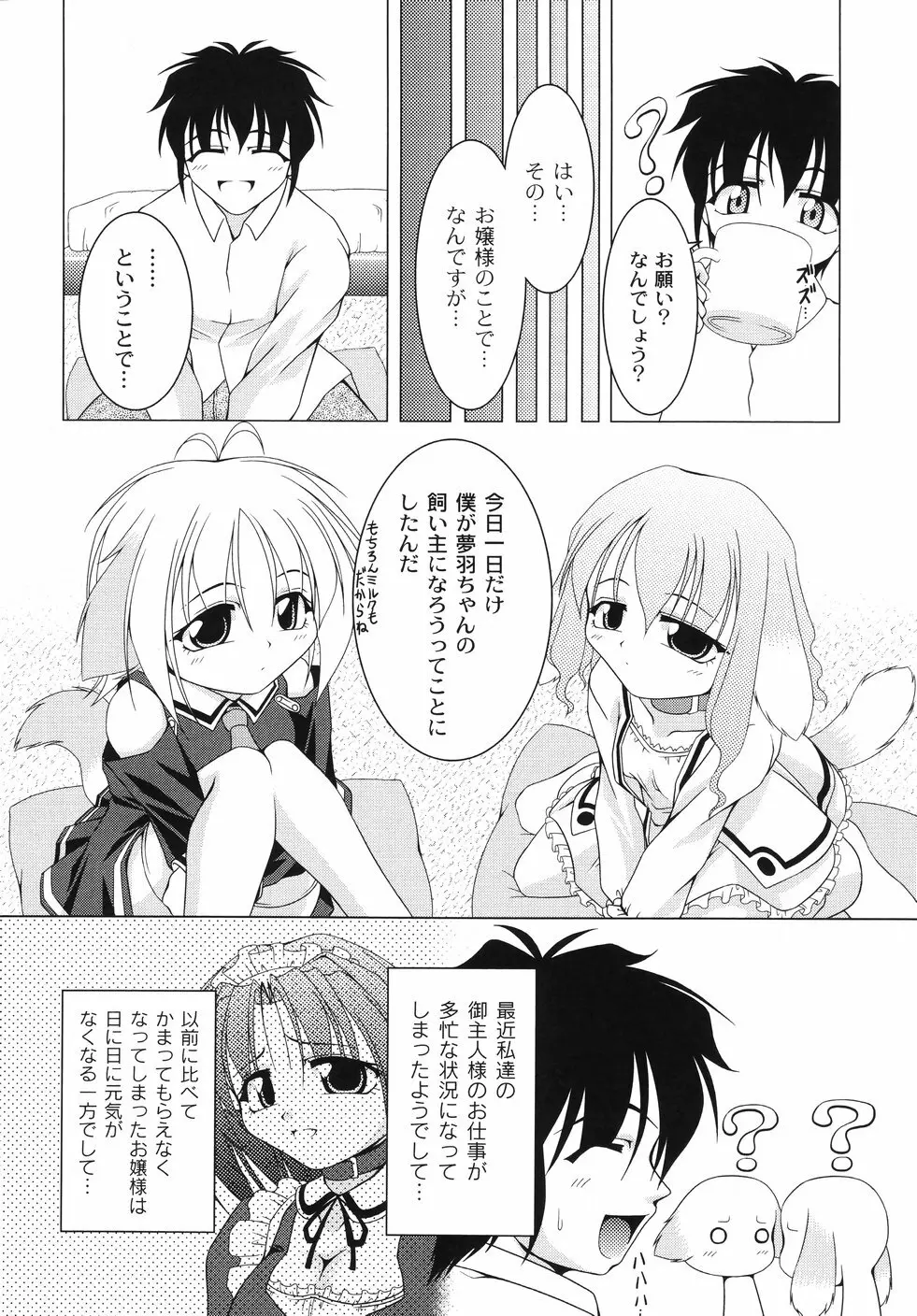 愛犬娘観察日記 Page.18