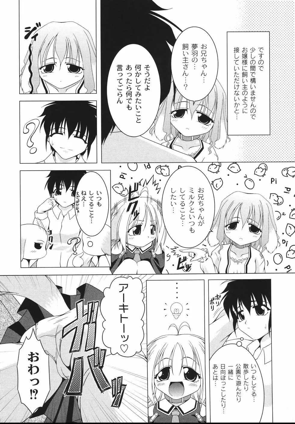 愛犬娘観察日記 Page.19