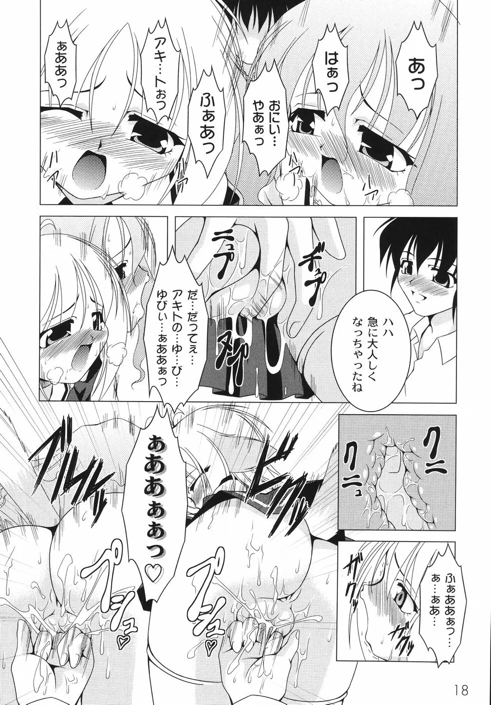 愛犬娘観察日記 Page.24