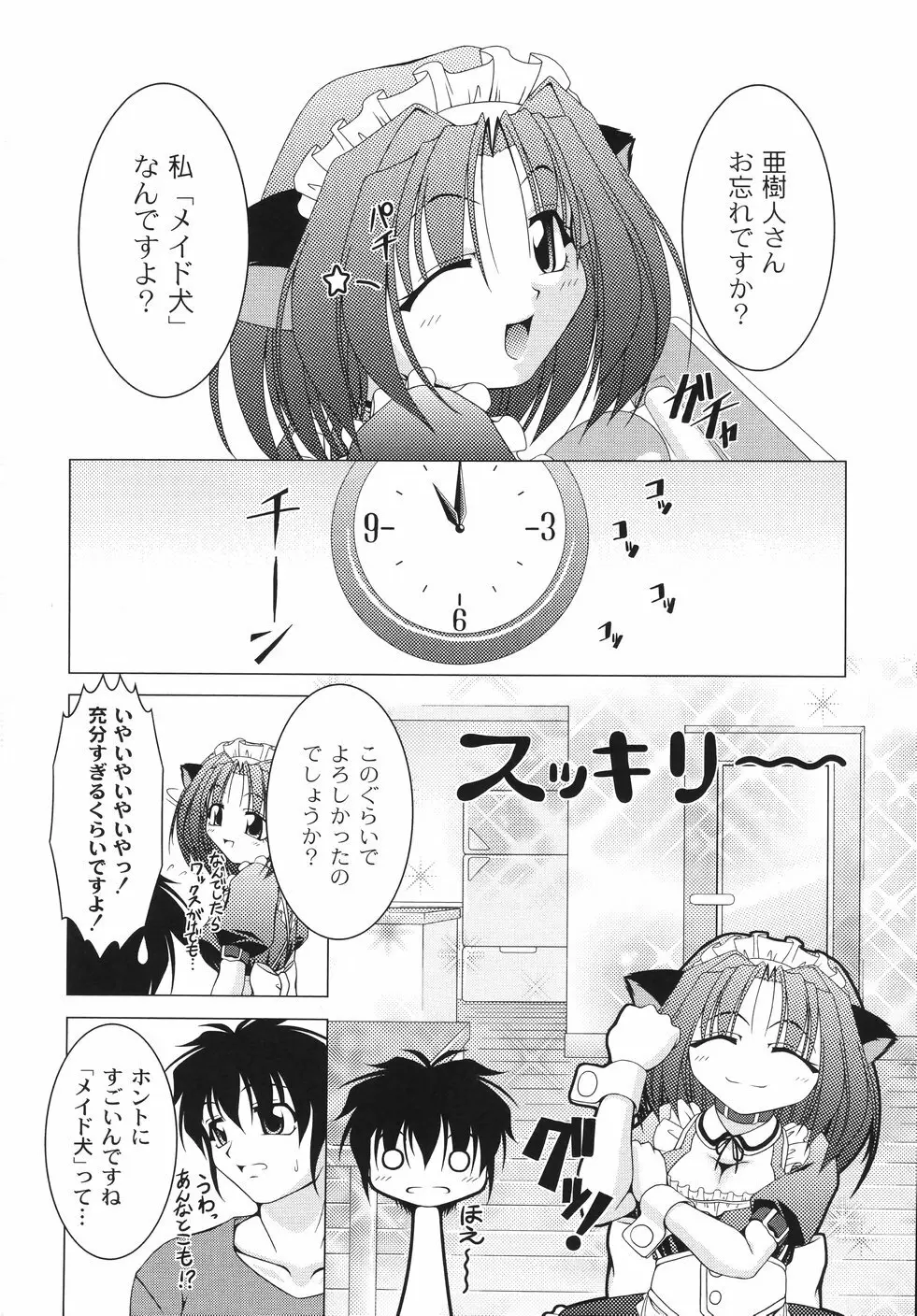 愛犬娘観察日記 Page.34