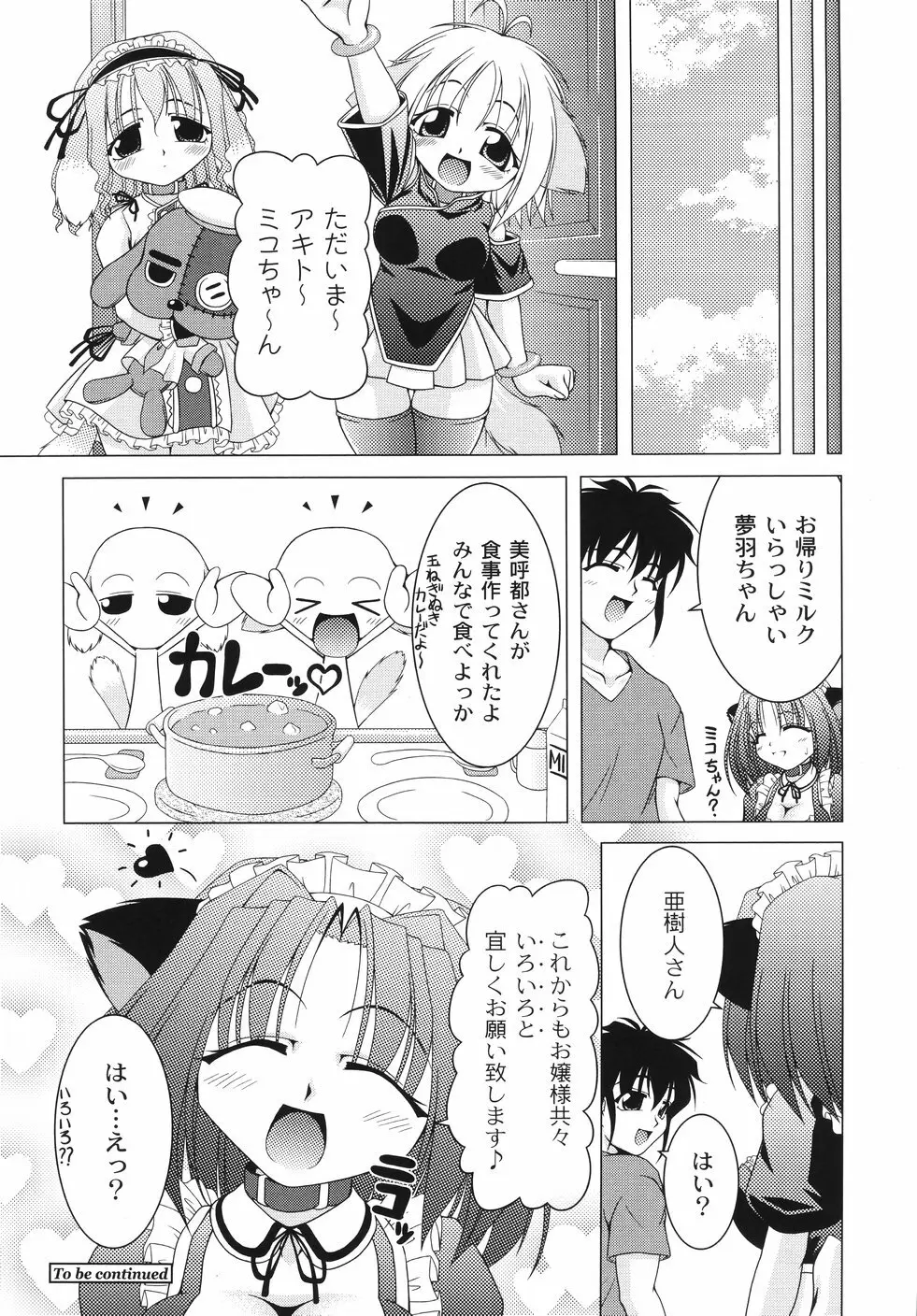 愛犬娘観察日記 Page.48