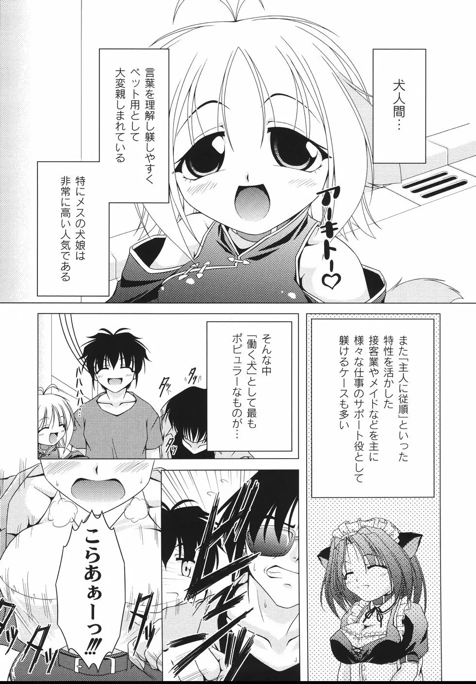 愛犬娘観察日記 Page.49