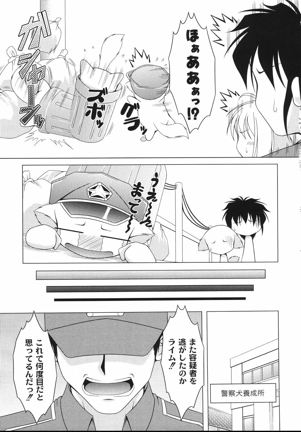 愛犬娘観察日記 Page.51