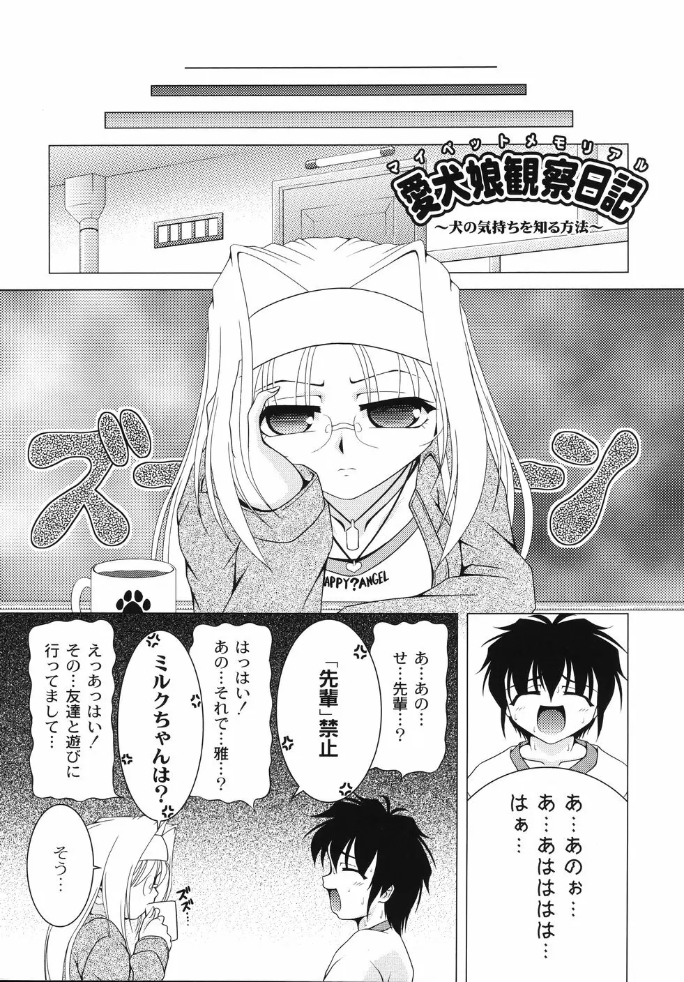 愛犬娘観察日記 Page.68