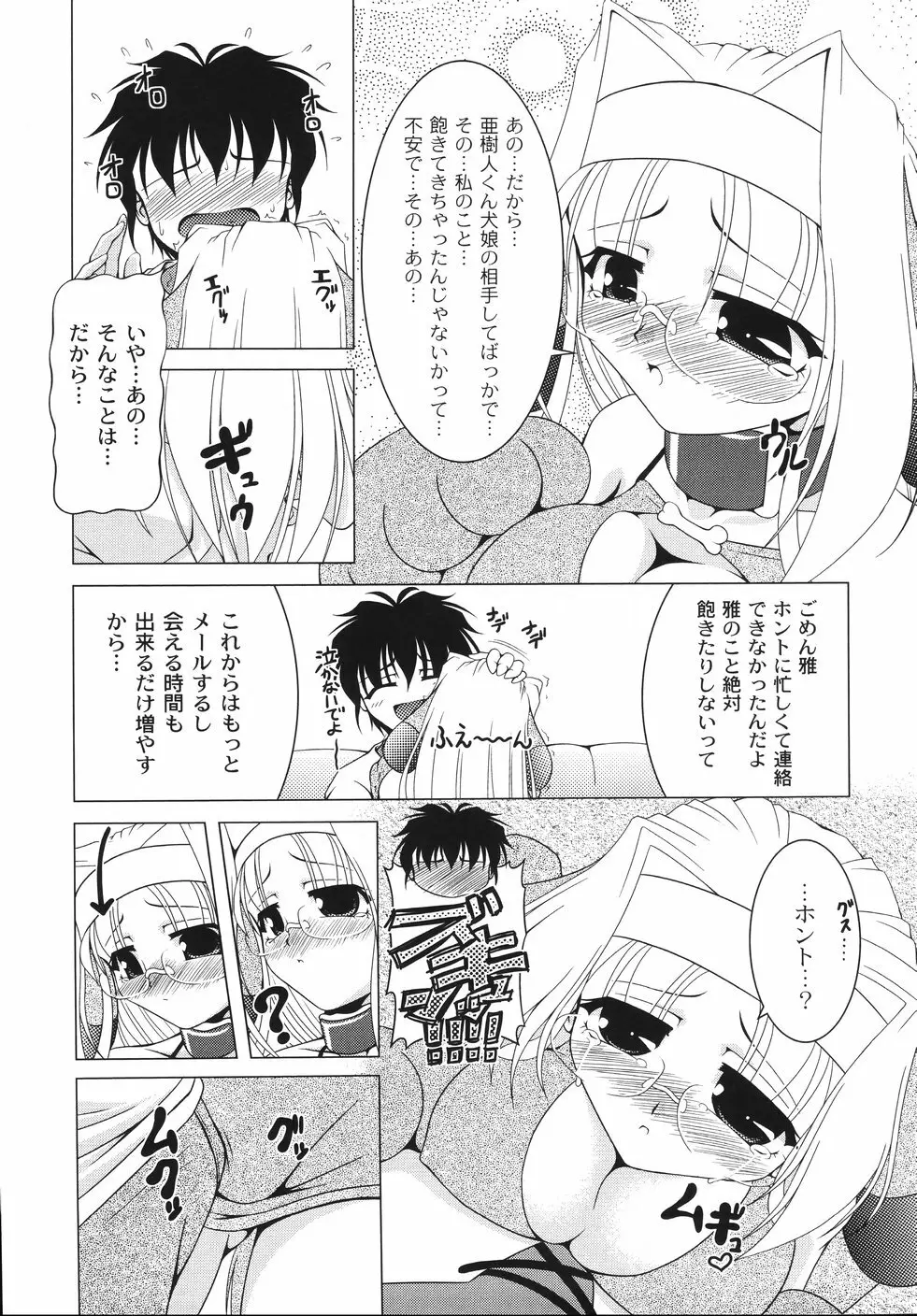 愛犬娘観察日記 Page.71