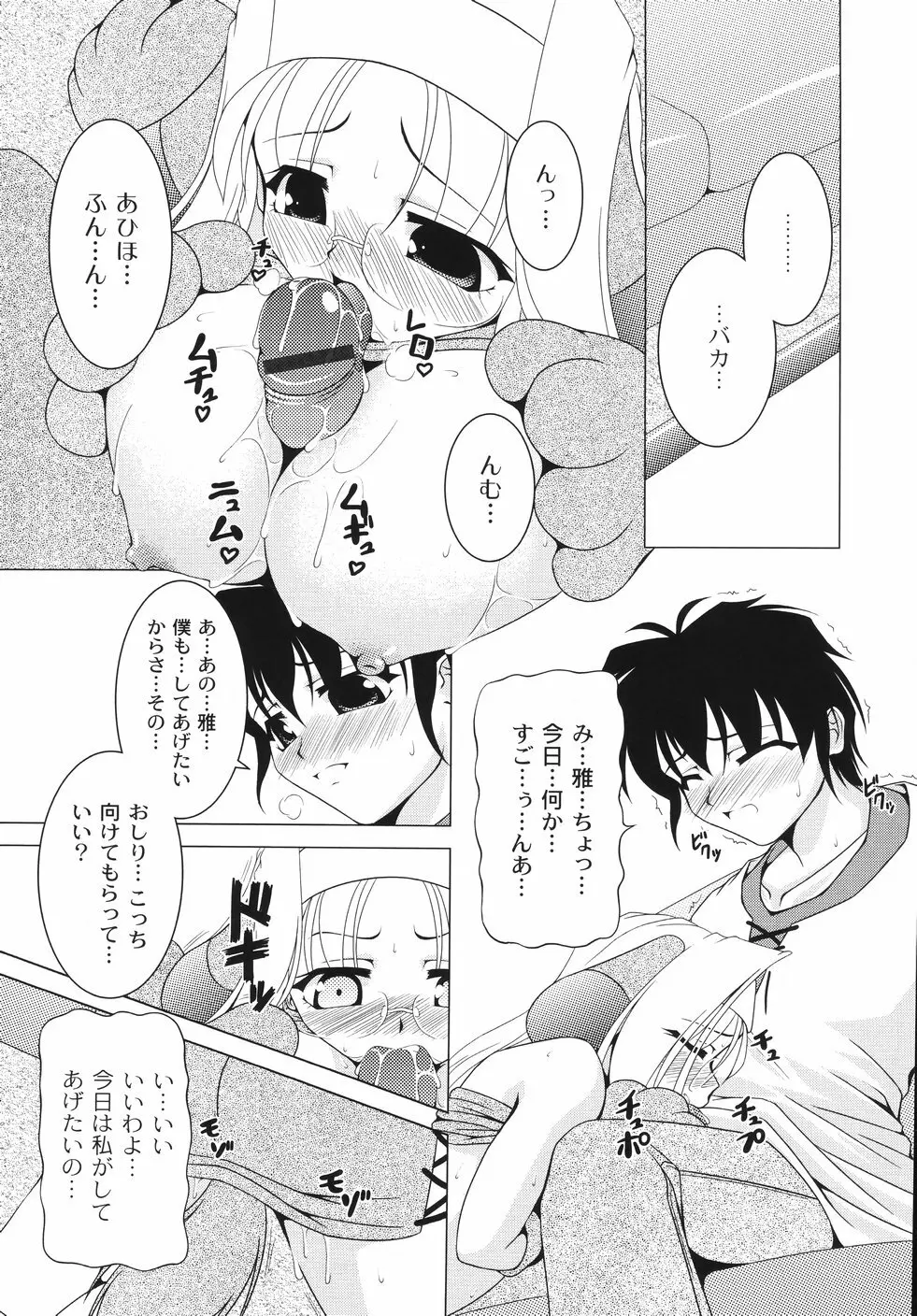 愛犬娘観察日記 Page.72