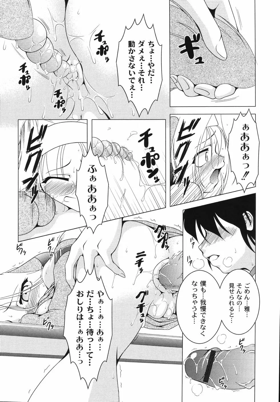 愛犬娘観察日記 Page.74