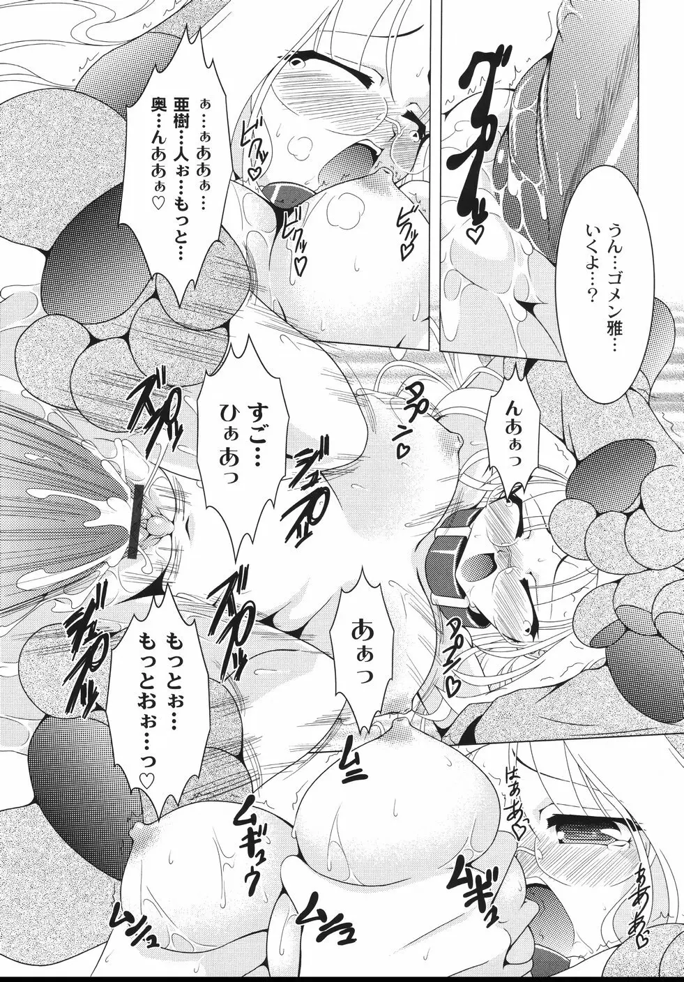 愛犬娘観察日記 Page.77