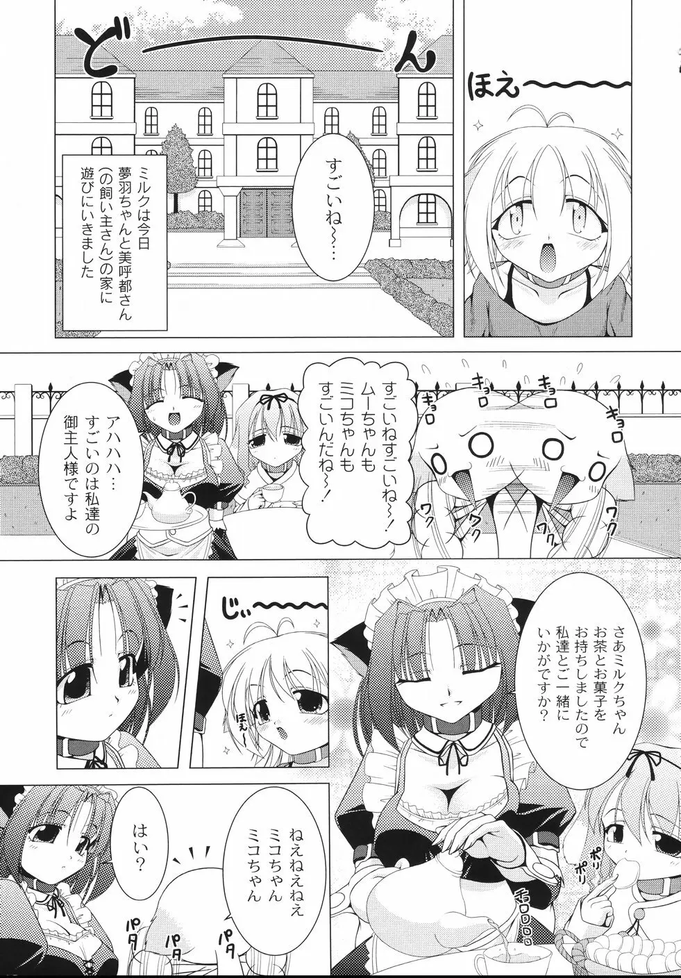 愛犬娘観察日記 Page.81