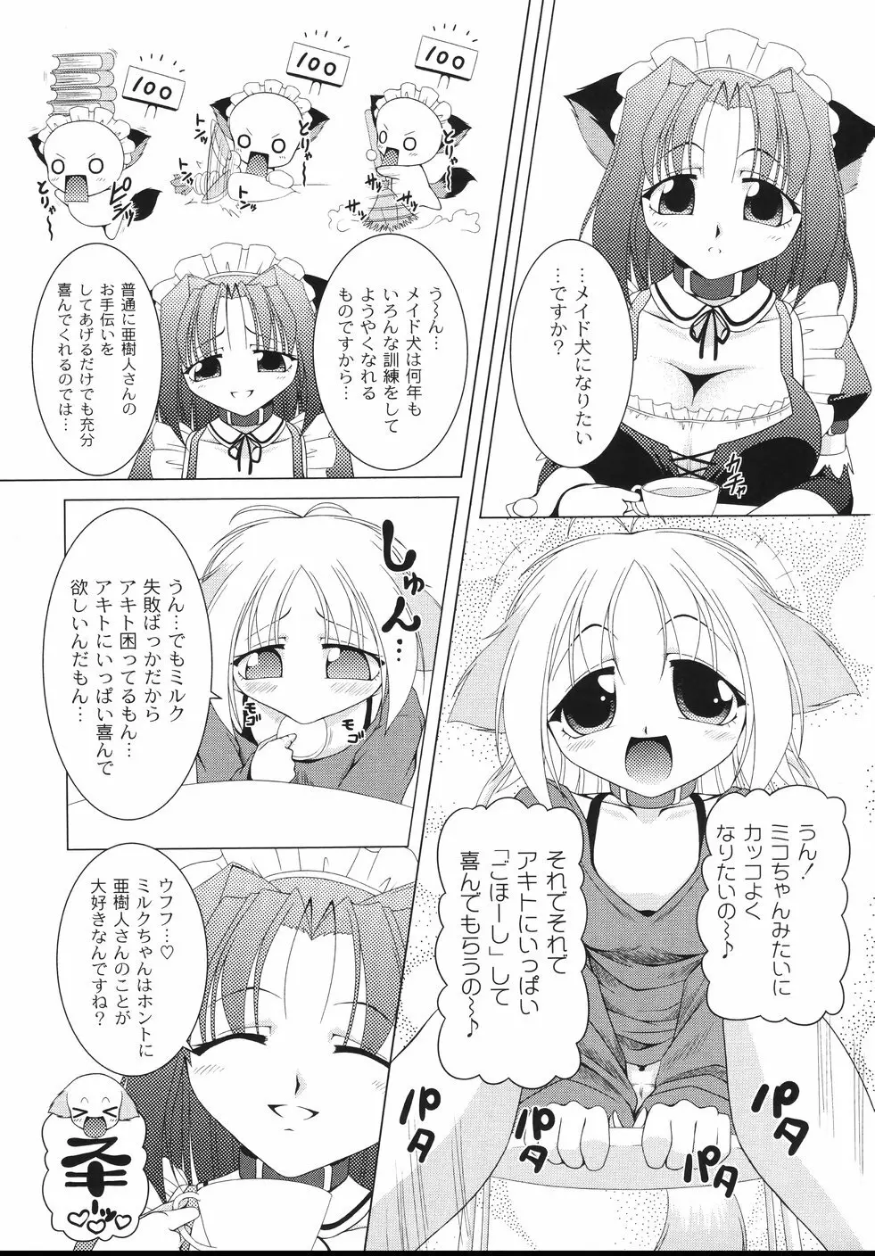 愛犬娘観察日記 Page.83