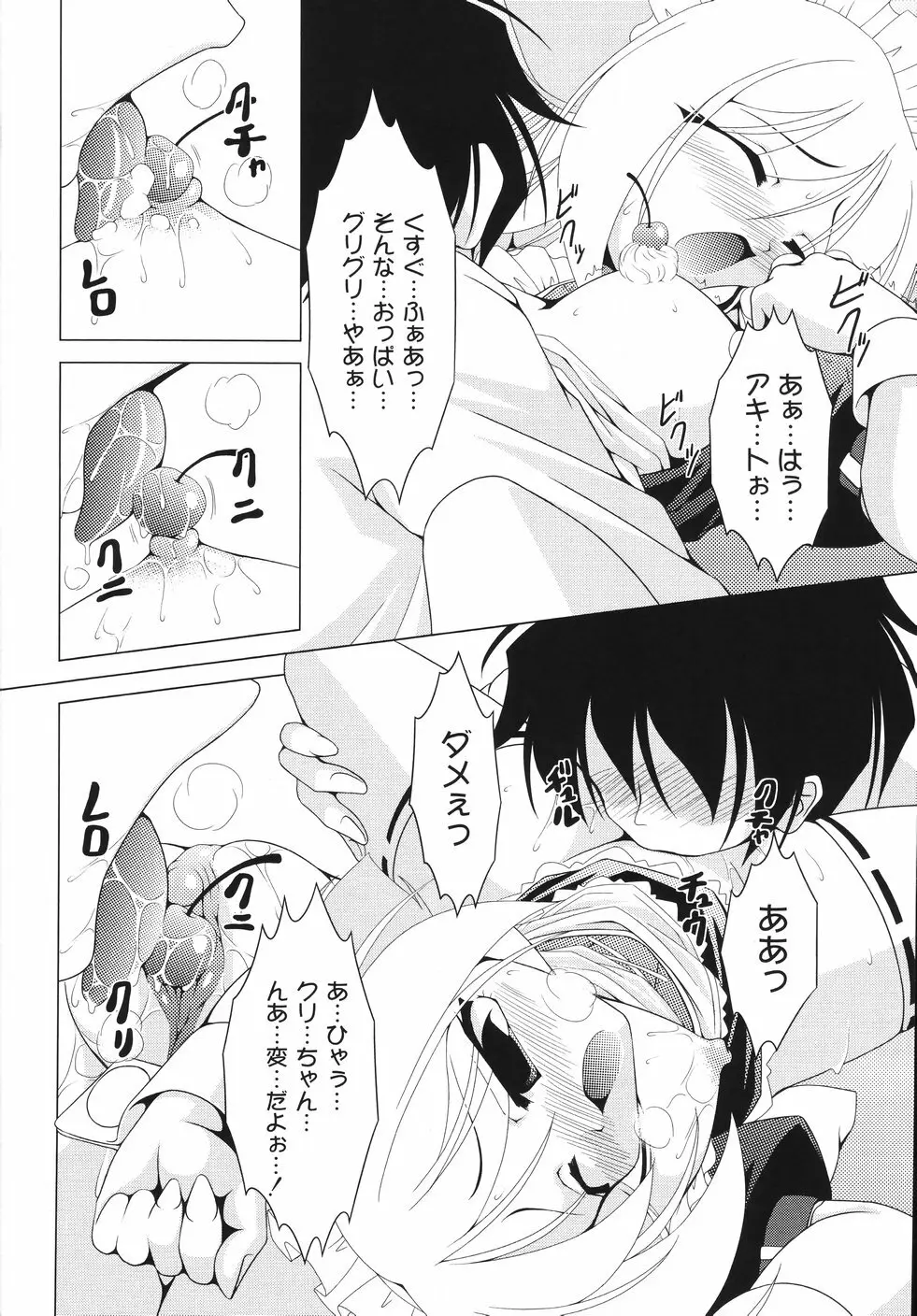 愛犬娘観察日記 Page.92