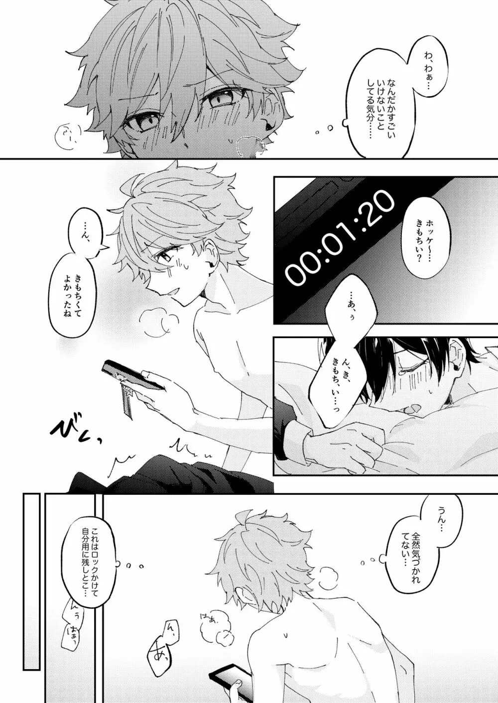 カメラに注意！ Page.14