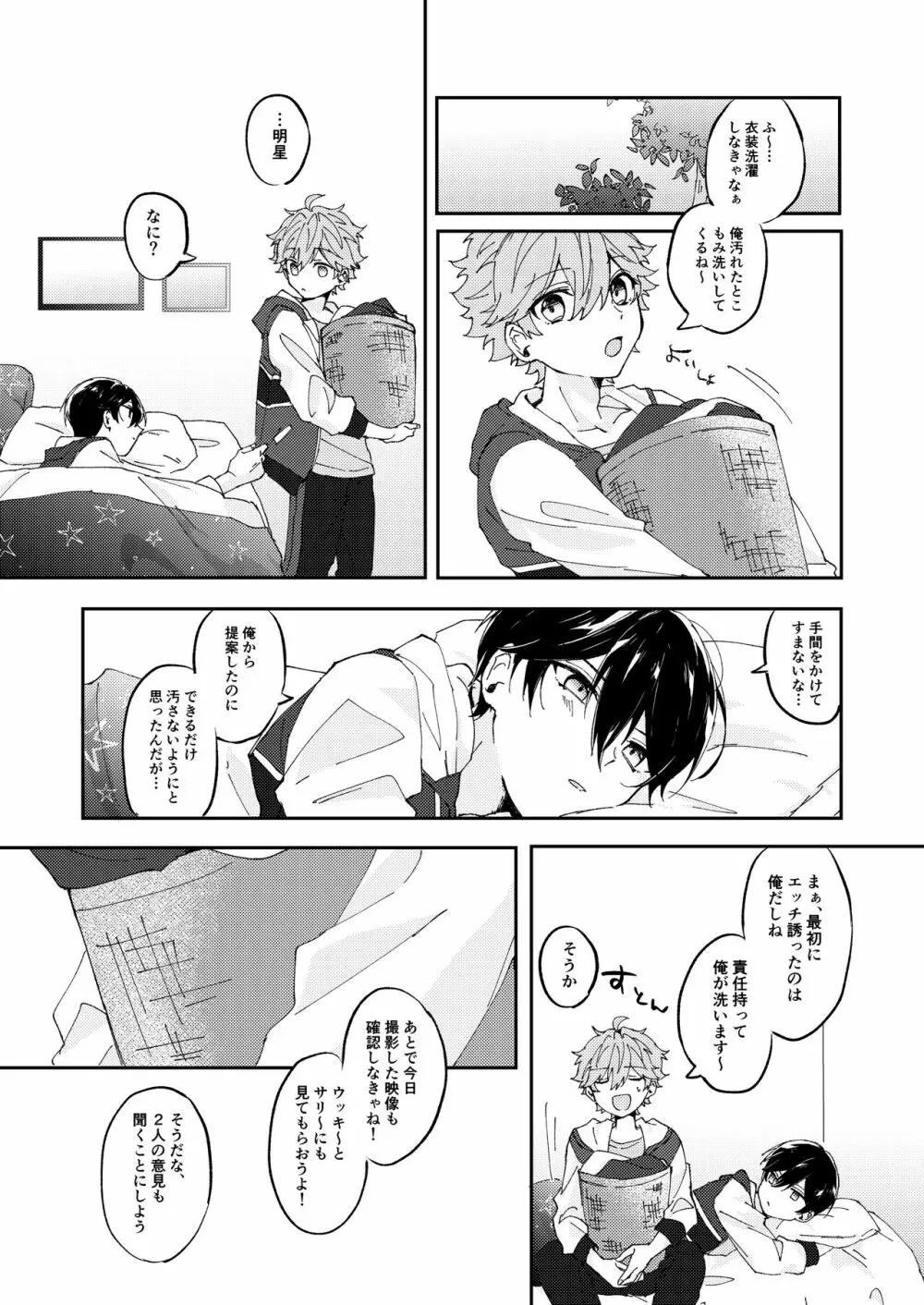 カメラに注意！ Page.15