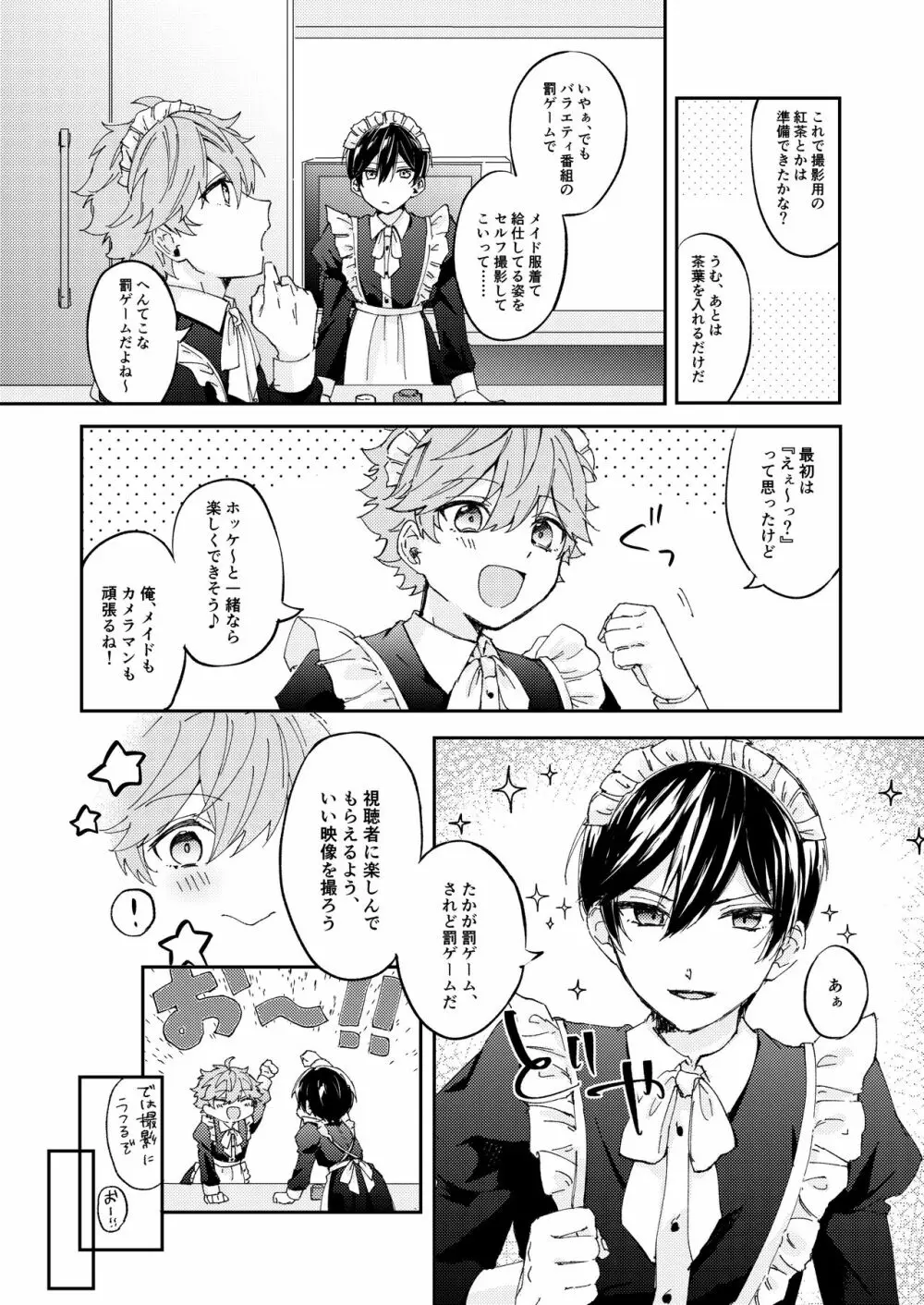 カメラに注意！ Page.3