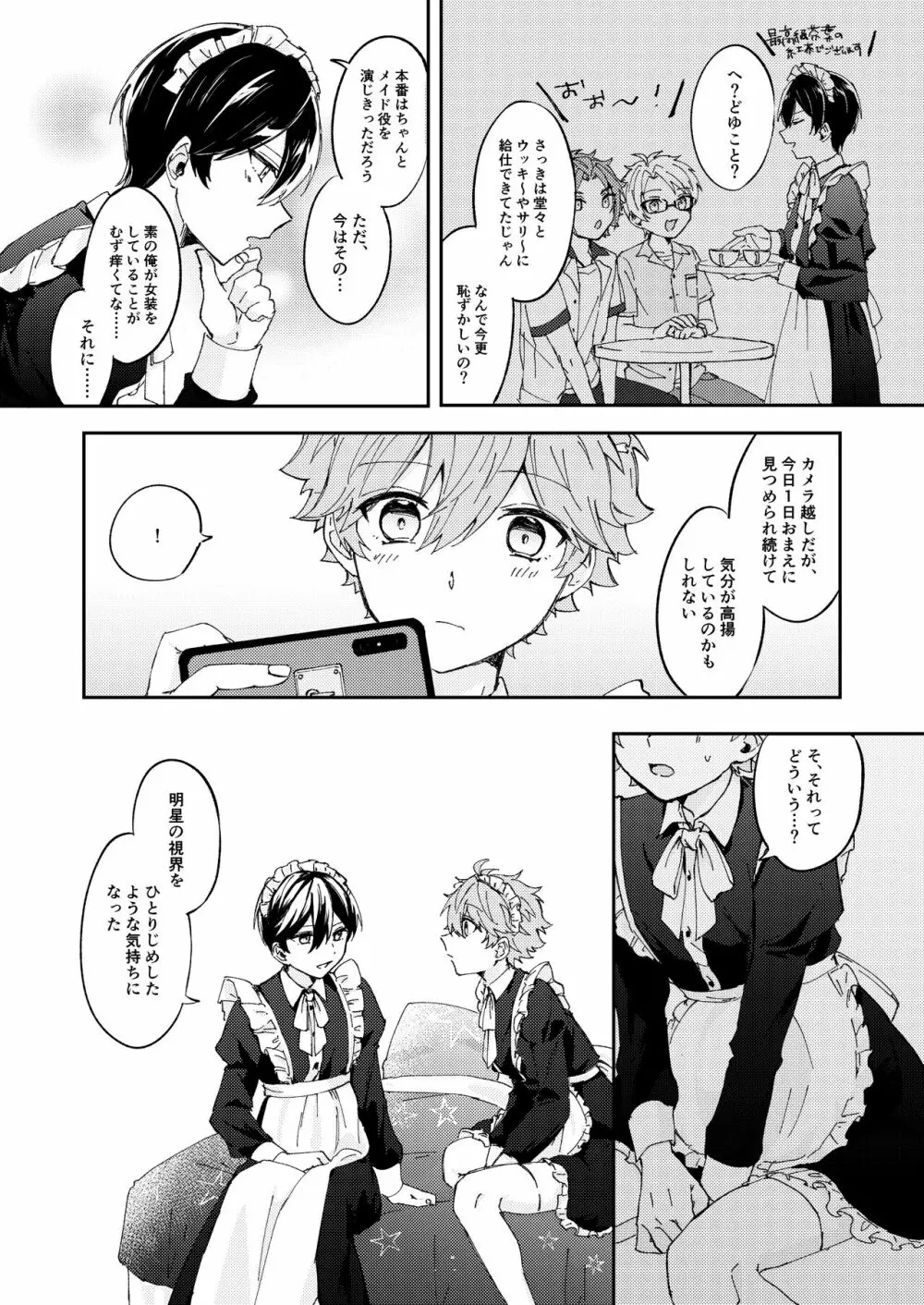 カメラに注意！ Page.5