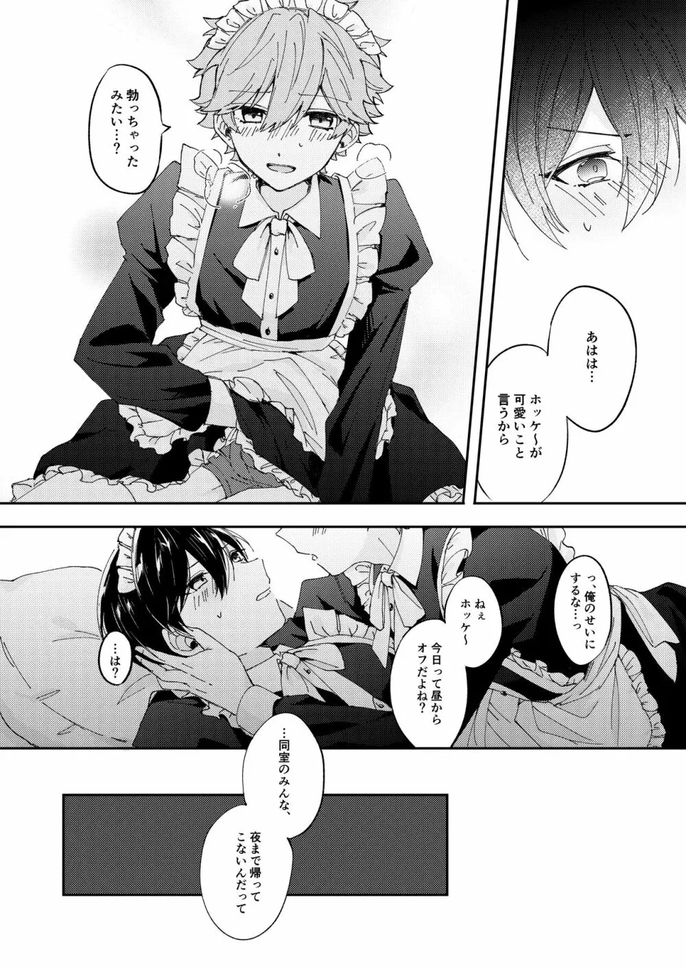 カメラに注意！ Page.7