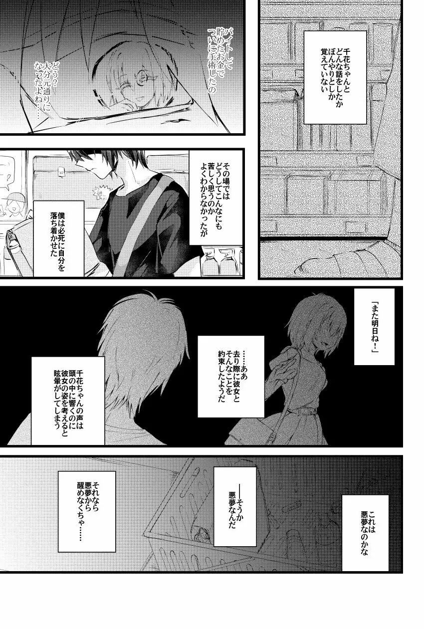 燃殻の恋 Page.10