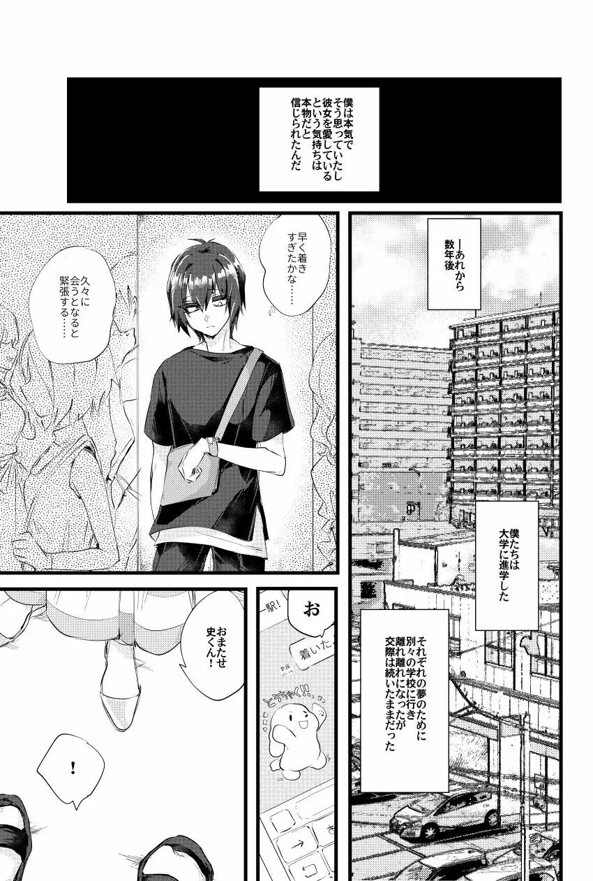 燃殻の恋 Page.8