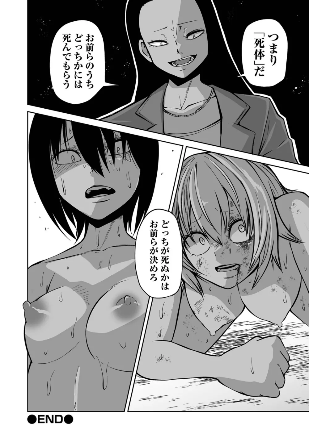 リョナキング vol.18 Page.110