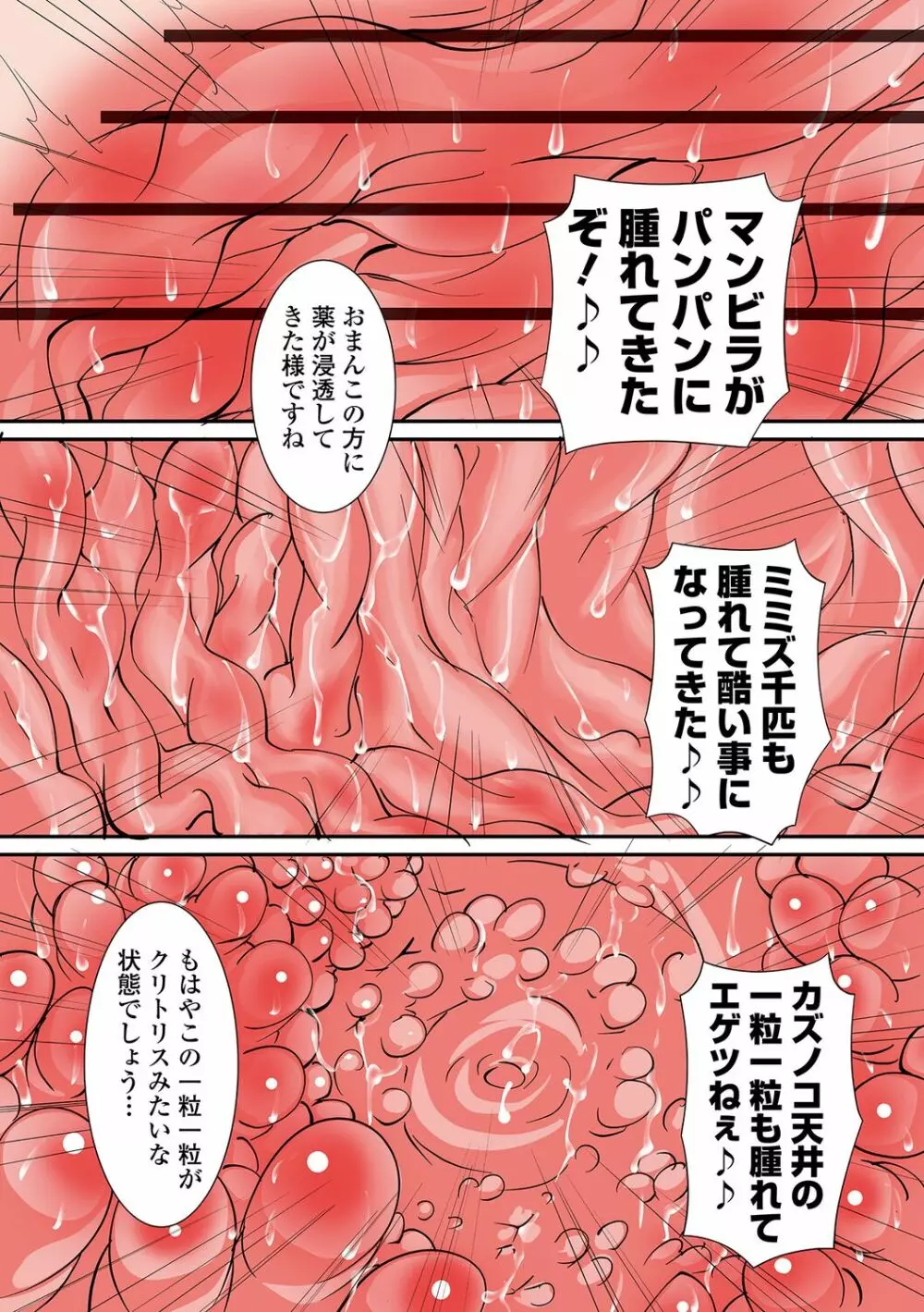 リョナキング vol.18 Page.128